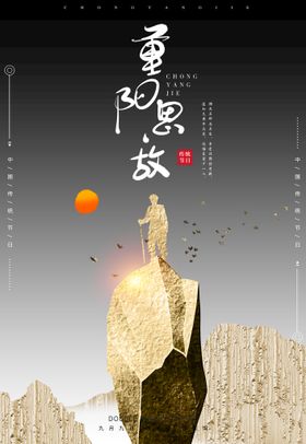 重阳节插画踏秋插画