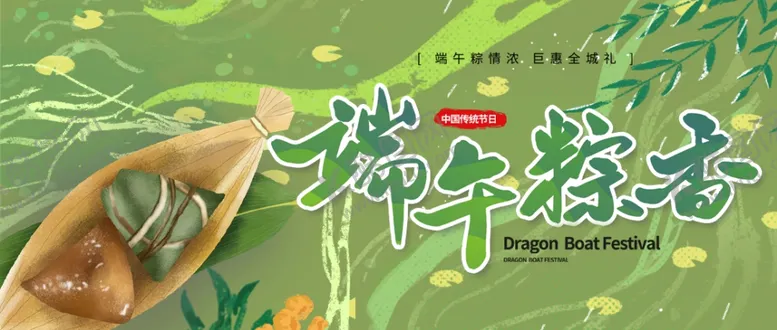编号：30709606240934224640【酷图网】源文件下载-端午节