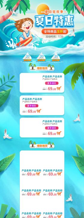 夏日特惠