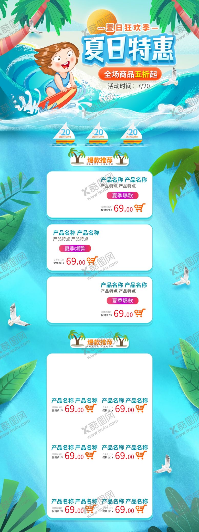 编号：63732006251117558546【酷图网】源文件下载-夏日特惠