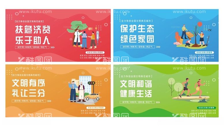 编号：56334711261949161395【酷图网】源文件下载-创文展板创文海报