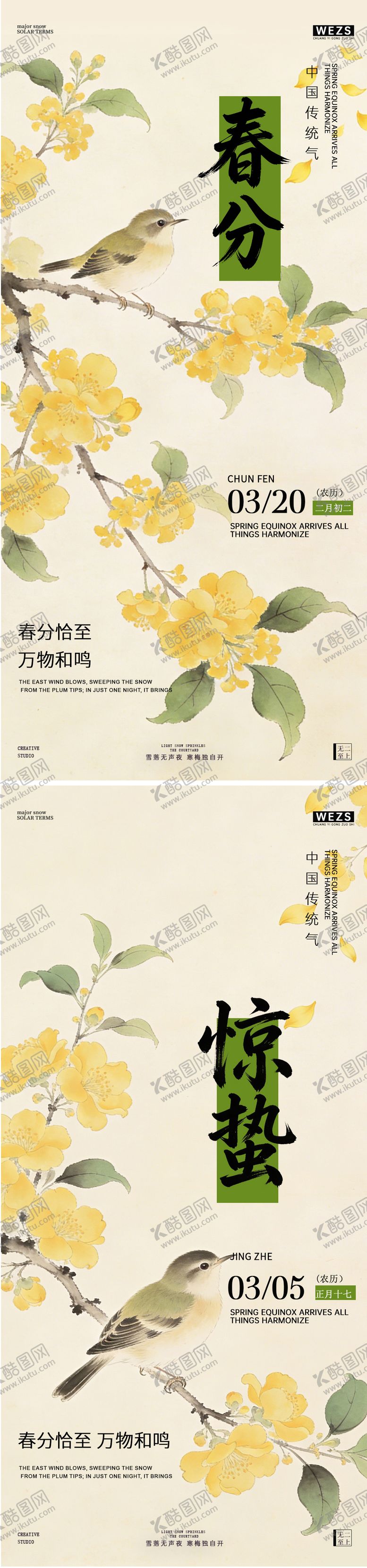 编号：13146602260218086226【酷图网】源文件下载-惊蛰春分春天风景插画海报