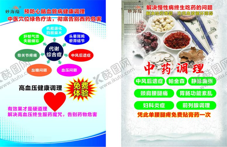 编号：33223104051249528150【酷图网】源文件下载-中药调理