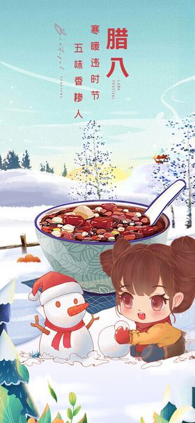 腊八节欢乐场景插画