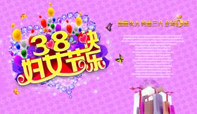 妇女节海报宣传单超市商场宣传栏画册