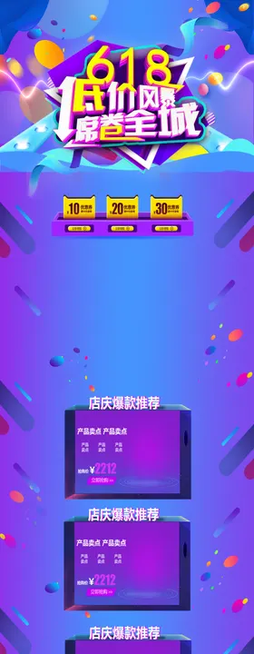618广告购物狂欢节大促淘宝年中淘宝