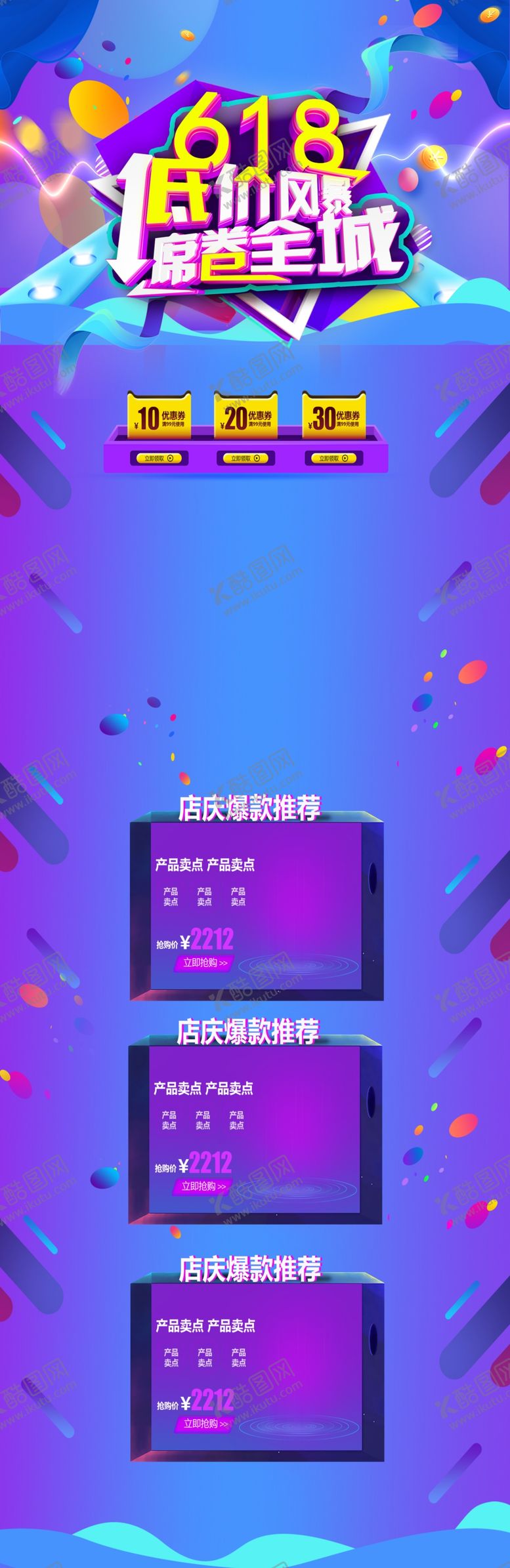 编号：86113206231733155230【酷图网】源文件下载-618广告