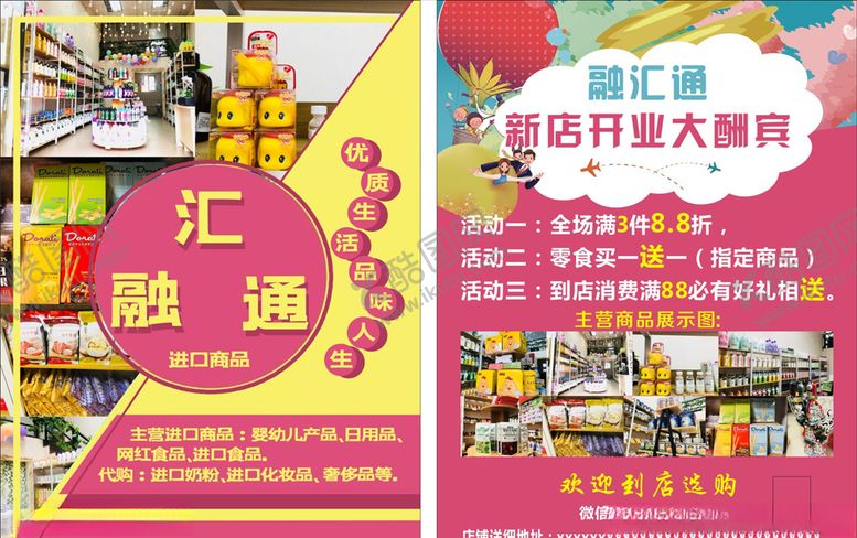 编号：54717010181104508390【酷图网】源文件下载-杂货宣传单女性用品单页