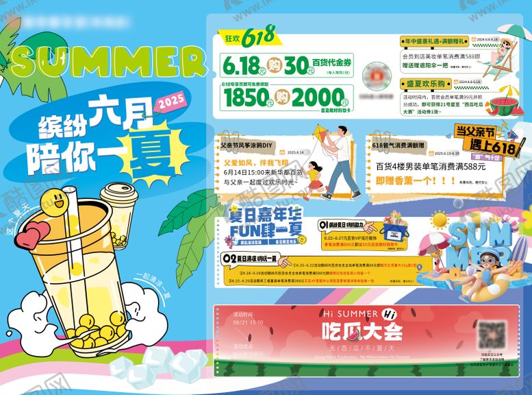 编号：65288504081717567469【酷图网】源文件下载-夏日商场活动