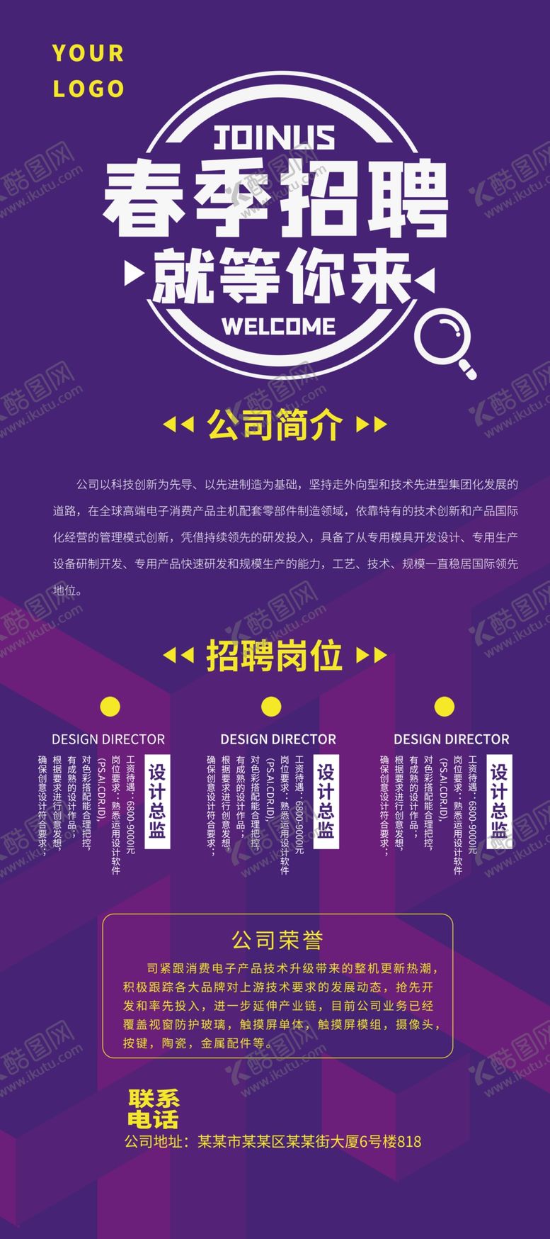 编号：81290310281121522691【酷图网】源文件下载-春季招聘