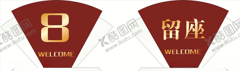 编号：10899706161133538422【酷图网】源文件下载-座位牌