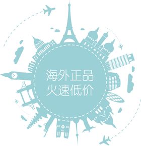 代购活动海报