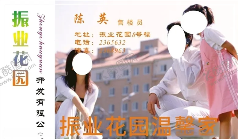 编号：37020507021226333478【酷图网】源文件下载-房产名片
