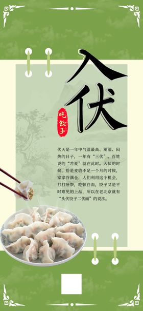 三伏天