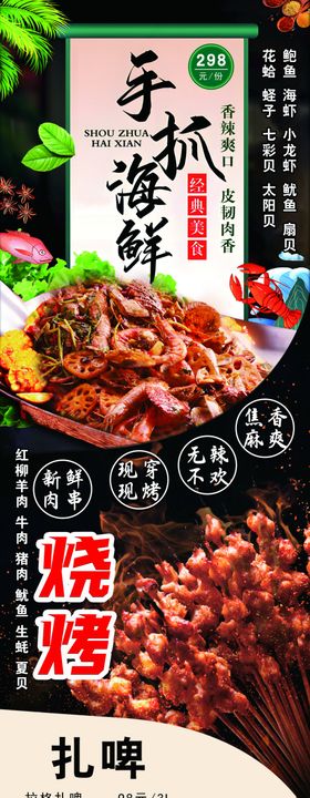 烧烤海报