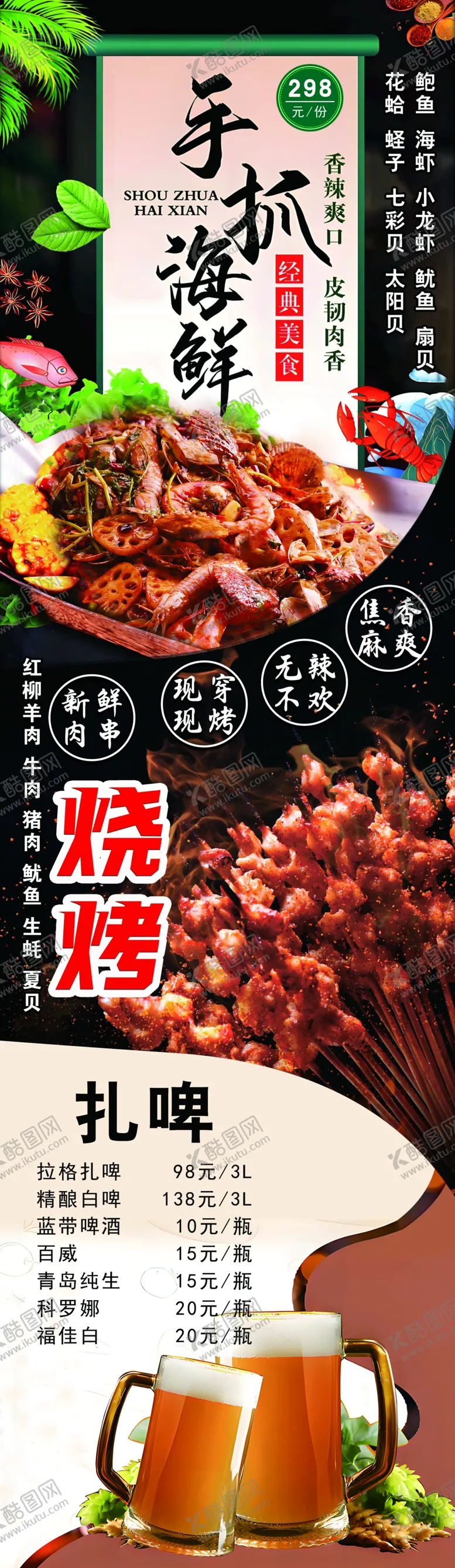 编号：41998306291648352209【酷图网】源文件下载-烧烤海报