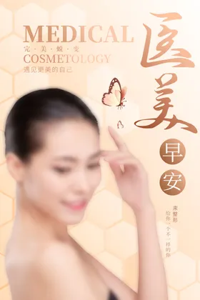 美容海报