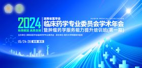 城市医学学会活动主视觉蓝色