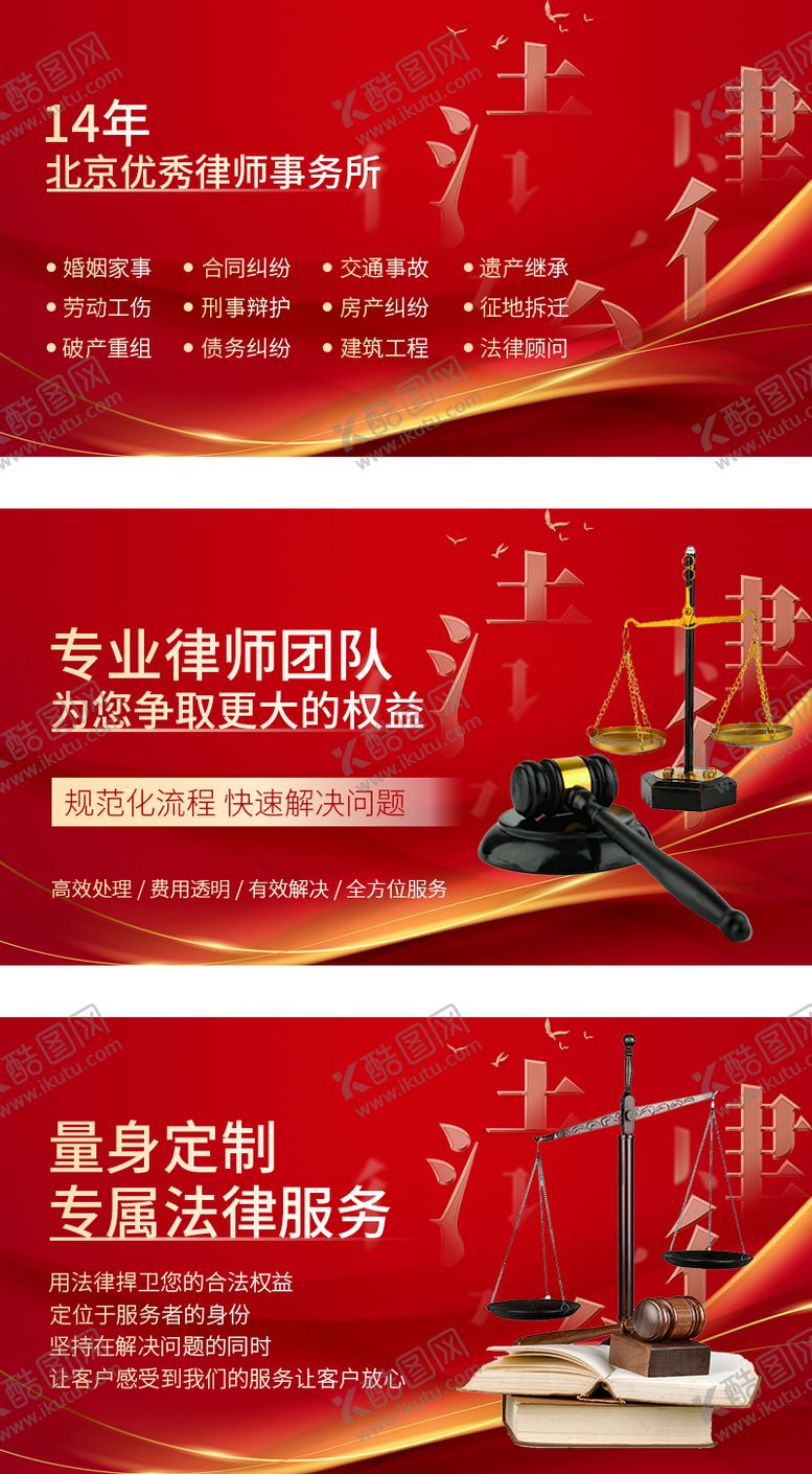 编号：25266301132340251500【酷图网】源文件下载-法律律师轮播