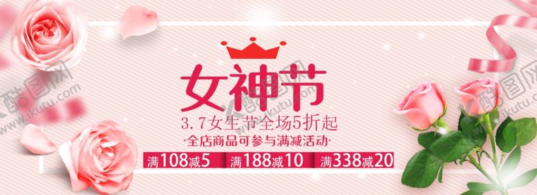 编号：46749403261924109951【酷图网】源文件下载-女神节海报设计