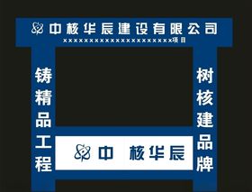 中核华辰 工程制度