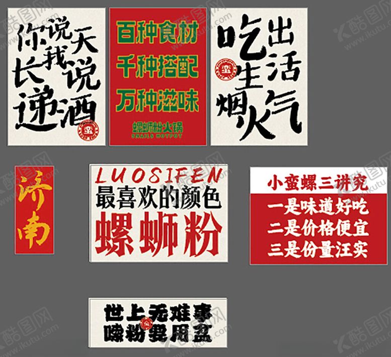 编号：82279411180045454599【酷图网】源文件下载-小蛮螺螺蛳粉红糖冰粉鸭脚螺蛳粉