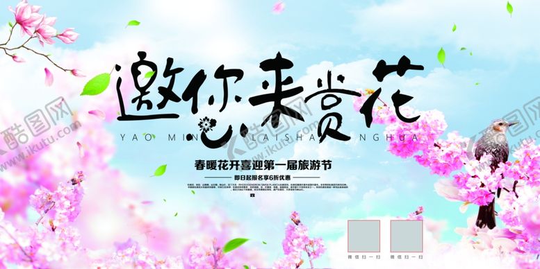 编号：89553110212337391240【酷图网】源文件下载-樱花节