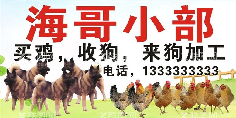 编号：24832203081826525535【酷图网】源文件下载-买鸡广告