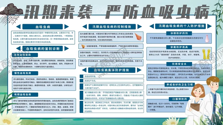编号：16295809301012229187【酷图网】源文件下载-吸血虫