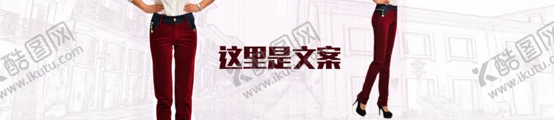 编号：50461404290014226651【酷图网】源文件下载-韩版铅笔裤淘宝素材