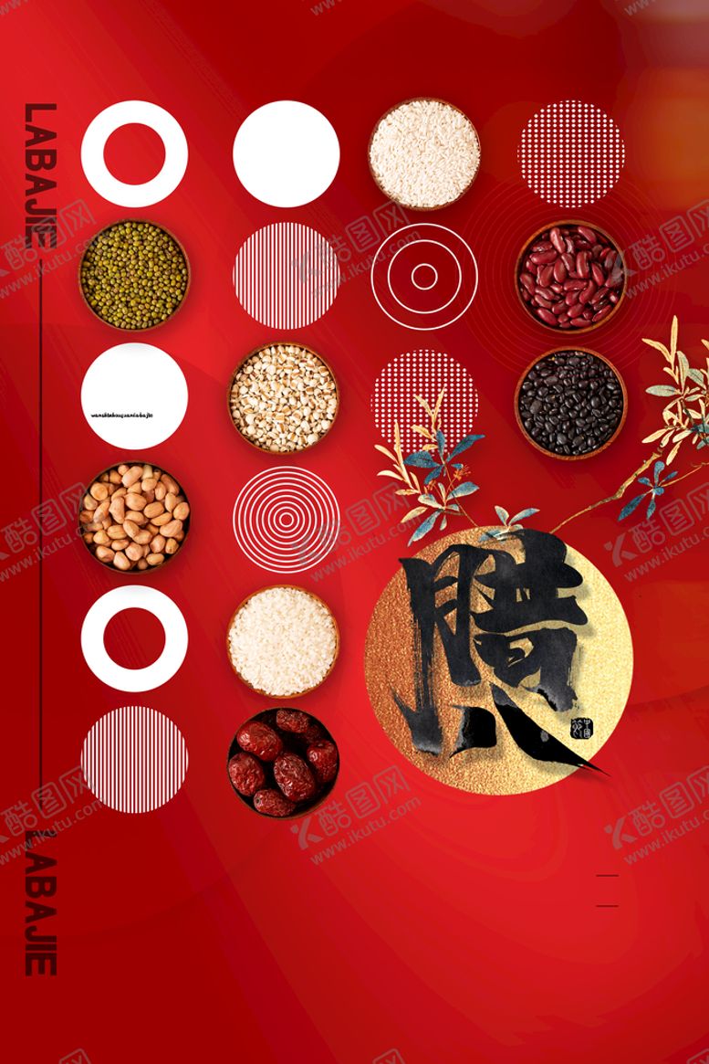 编号：89825711211238493132【酷图网】源文件下载-腊八节 