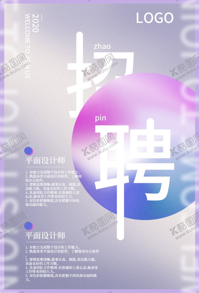 编号：33568609230515277144【酷图网】源文件下载-招聘