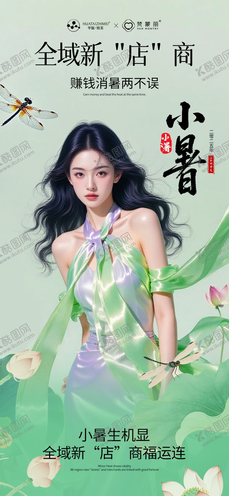 编号：55857810110508596642【酷图网】源文件下载-小暑节气