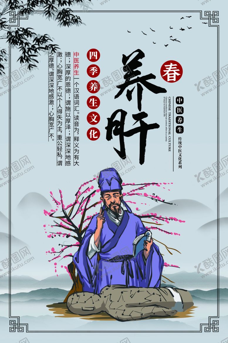 编号：90120109250144066917【酷图网】源文件下载-中医养生调理海报