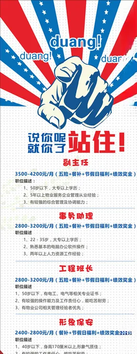 招聘展架