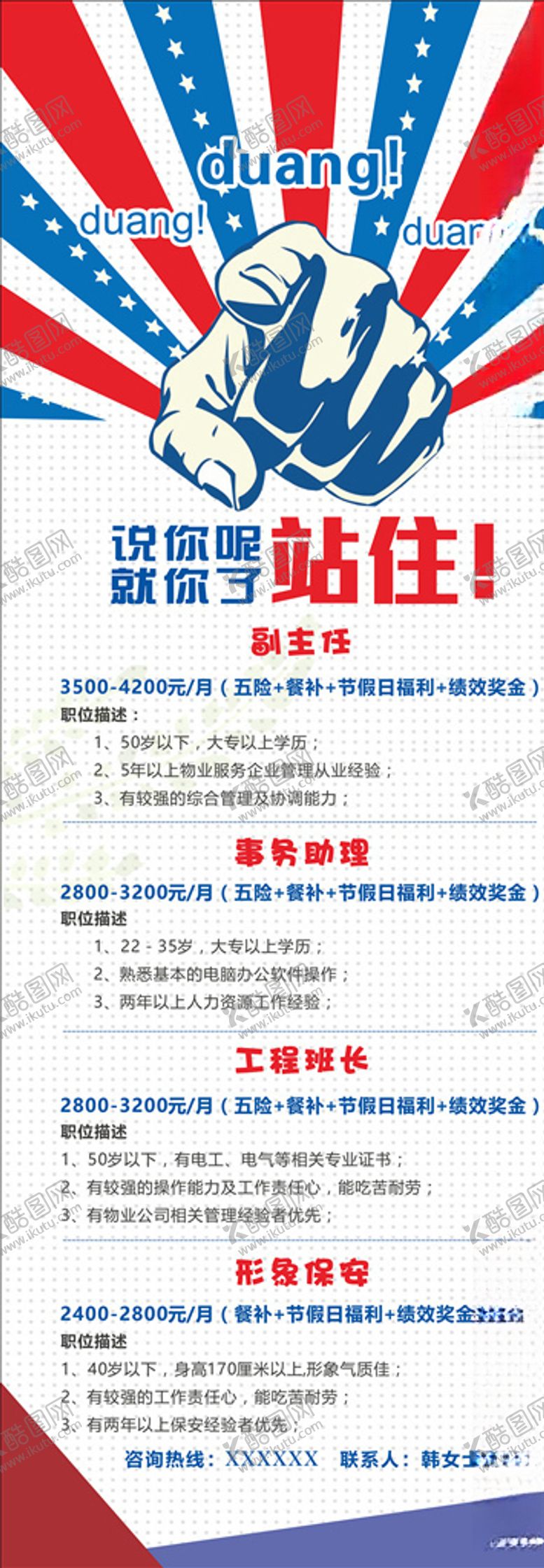 编号：84470909251730029188【酷图网】源文件下载-招聘展架