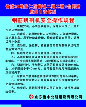 编号：82913010011429589827【酷图网】源文件下载-钢筋切割操作规程