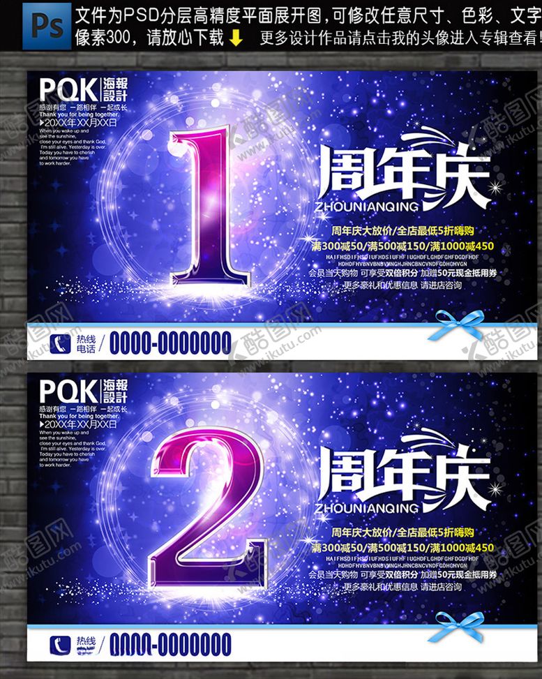 编号：95778007122105486602【酷图网】源文件下载-周年庆典
