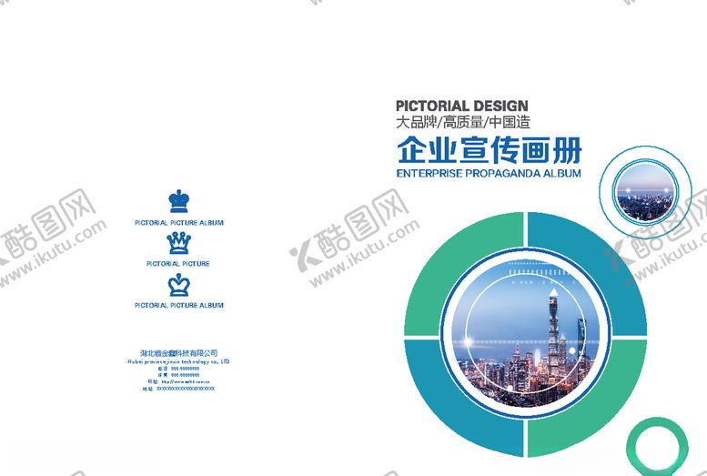 编号：20996910092105509901【酷图网】源文件下载-企业宣传画册