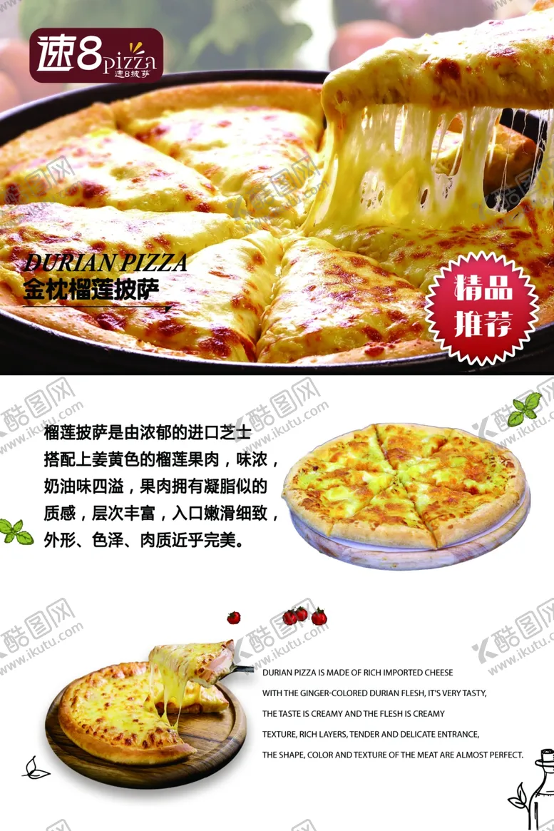 编号：16901804221035321476【酷图网】源文件下载-榴莲披萨美食海报