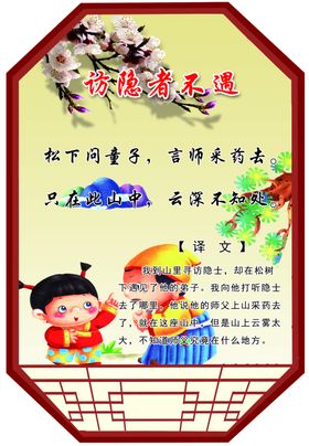 访隐者不遇