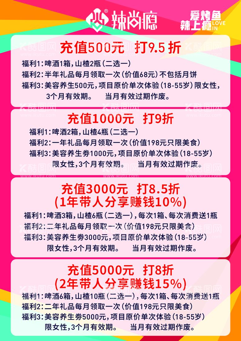 编号：63451810021310253207【酷图网】源文件下载-粉色烤鱼店会员充值海报