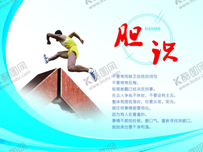 编号：81484005111354159078【酷图网】源文件下载-胆识