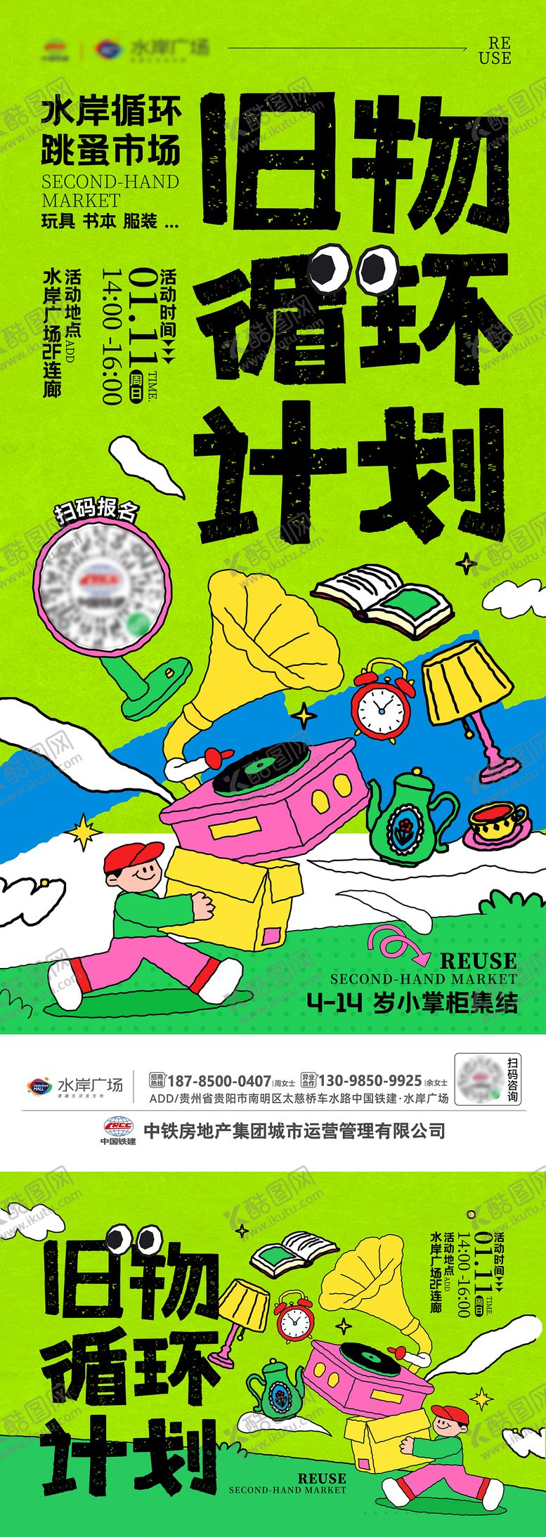 编号：10280601221734495736【酷图网】源文件下载-循环环保跳蚤市场