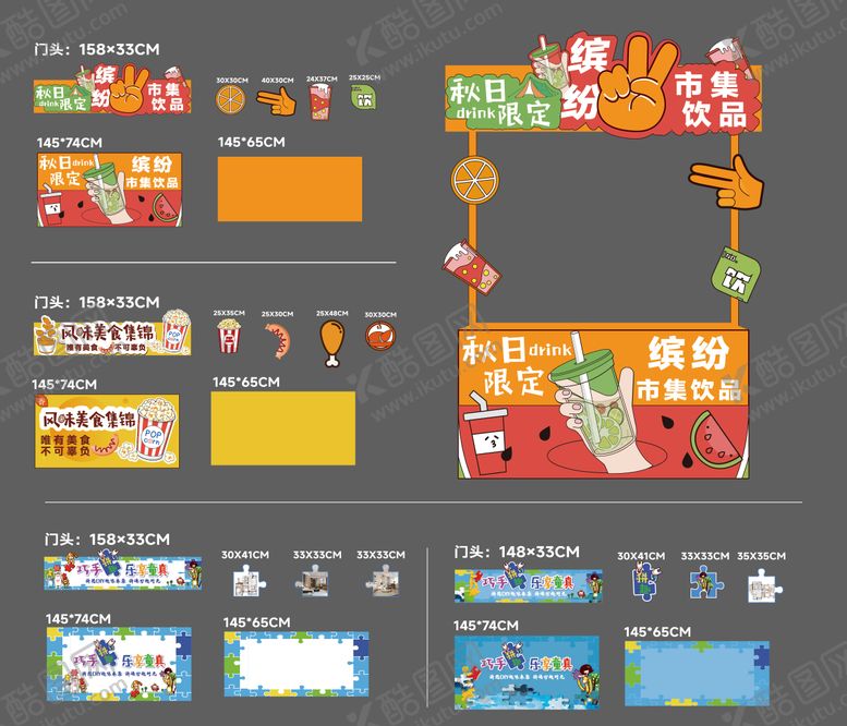 编号：55821609121515089474【酷图网】源文件下载-摊位物料