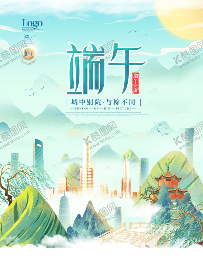 编号：57962410010248326835【酷图网】源文件下载-端午节海报