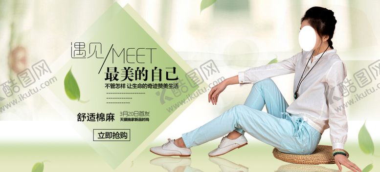 编号：17665210151302208020【酷图网】源文件下载-女装banner
