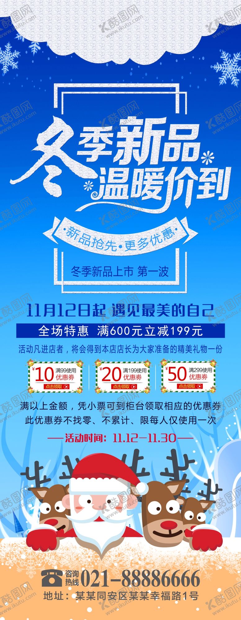 编号：34457009131123119669【酷图网】源文件下载-冬季新品