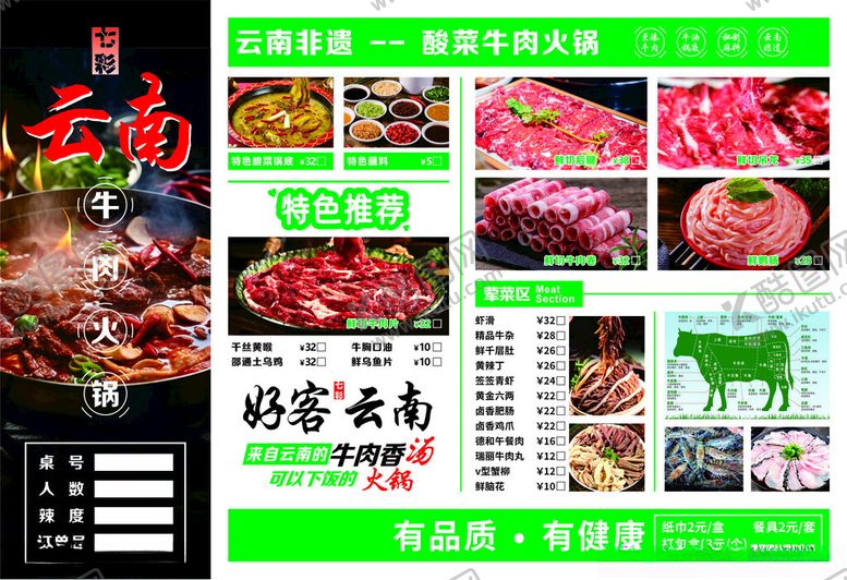 编号：98157811020949211388【酷图网】源文件下载-云南特色烧烤菜单展示