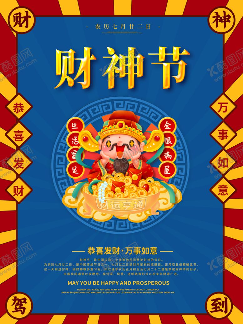 编号：64780109210603520865【酷图网】源文件下载-财神节